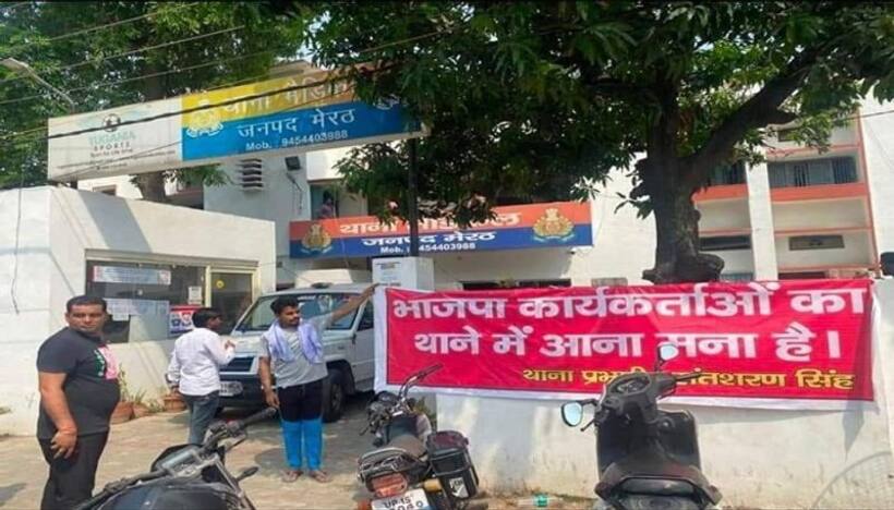 थाने में विवादित बैनर लगाने के मामले में 6 लोग गिरफ्तार, जानें पूरा मामला
