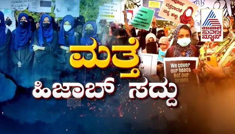 Mangaluru  Students protest against wearing hijab in classrooms mnj 