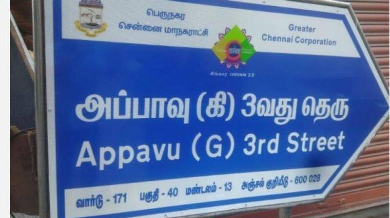 Mess with the change of names of streets and roads The Tamil Nadu government has issued a new order