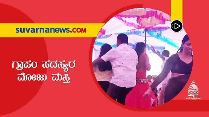 Raichur GP Members Dance with Girls at Reception Creates Public Ire hls 