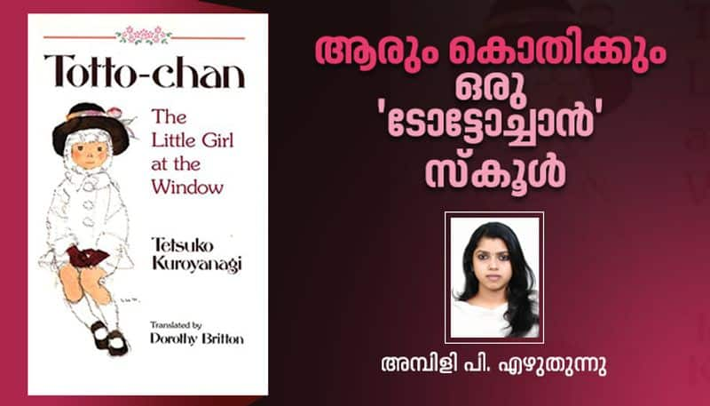 book review Totto Chan The Little Girl at the Window