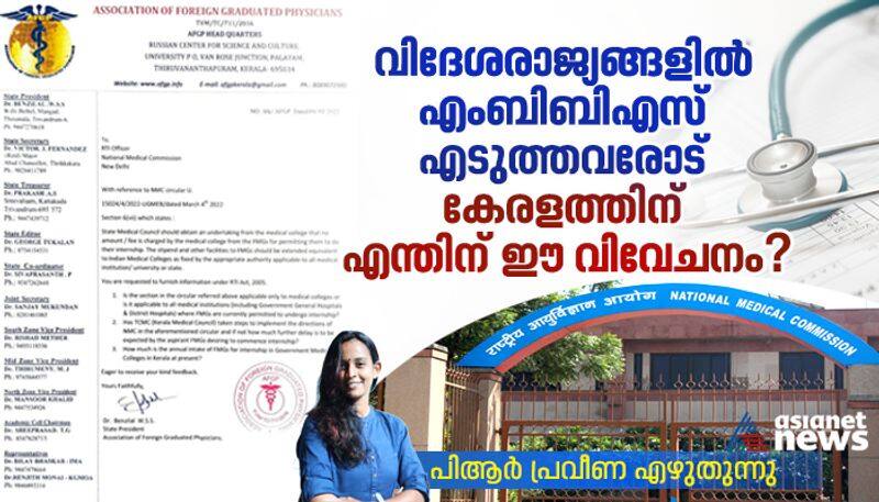 abroad-graduate-mbbs-holders-face-discrimination-in-kerala