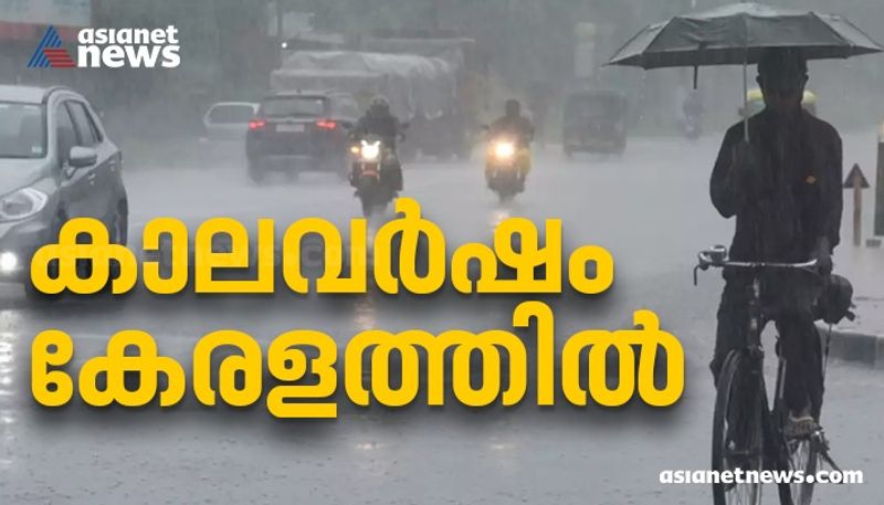 monsoon arrived in kerala