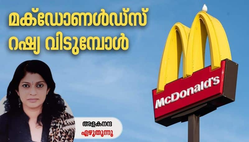 new brand name for McDonalds Russia by Alakananda