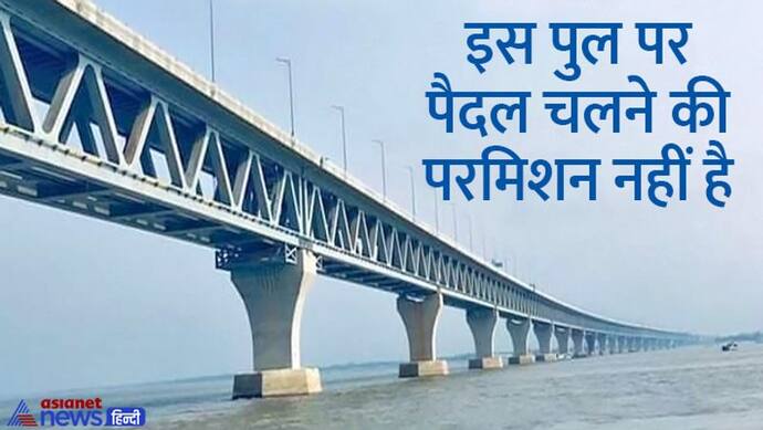 बांग्लादेश ने गजब पुल बनाया, पैदल-ऑटो-साइकिल किसी को एंट्री नहीं, क्योंकि धीरे चले तो एक्सीडेंट हो सकता है 