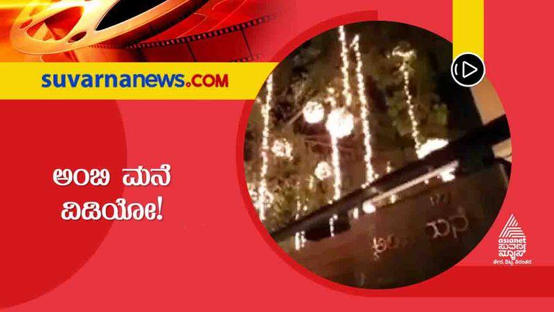 Sumalatha share video of Ambi mane gets decked up for Ambareesh birthday vcs