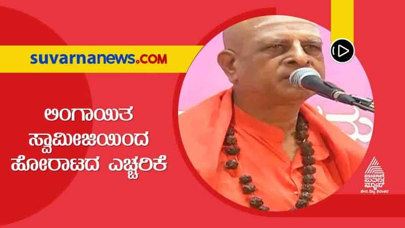 Karnataka school textbook Row sri-panditaradhya-swamij oppose for Basavanna points cut in text book gow