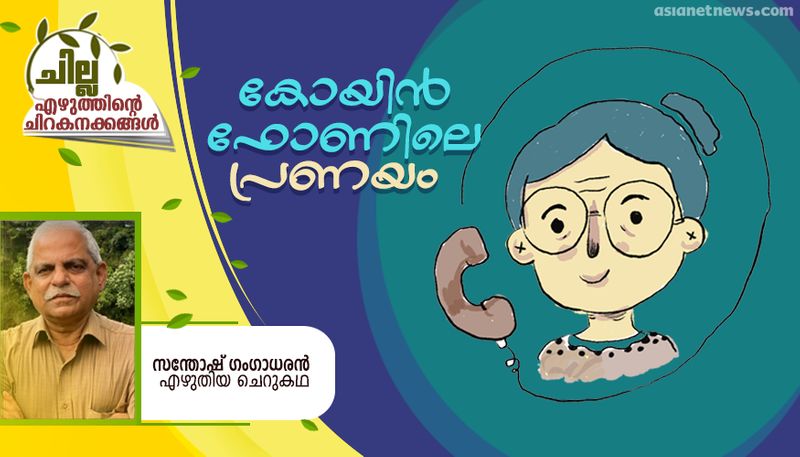 chilla malayalam short story by Santhosh Gangadharan