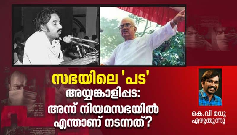 What the Kerala legislative assembly proceedings tell about the Ayyankalipada operation in 1996