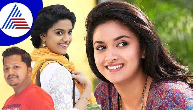 Mahanati Fame Keerthi Suresh Debut to Sandalwood hls 