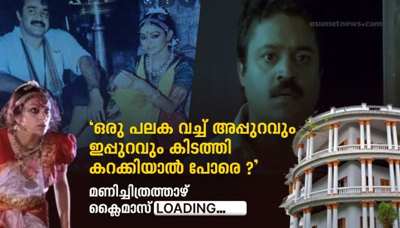 manichitrathazhu suresh gopi suggested the climax