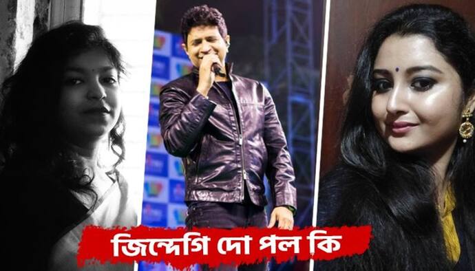 কেকে- র আকস্মিক মৃত্যু নিয়ে কী বলছে একদিন আগে বিবেকানন্দ কলেজের শো- এ উপস্থিত থাকা কলেজের ছাত্রছাত্রীরা?