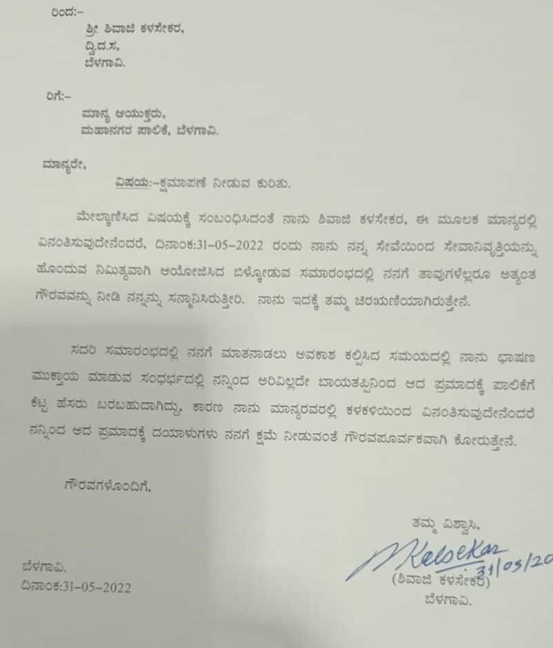 Belagavi City Corporation Retired Employee Said Jai Maharashtra Slogan grg