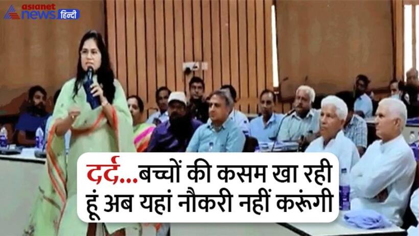 राजस्थान की ये महिला अफसर भरी मीटिंग में फूट फूटकर रोई, बोली मेरा तबादला करा दो