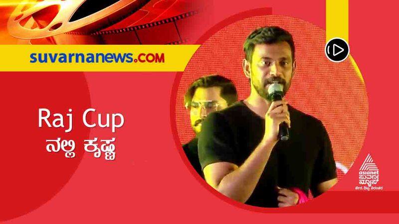 Kannada Darling Krishna talks about Raj Cup season 5 vcs 