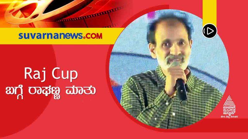 Raghavendra Rajkumar talks about Dr Rajkumar cricket love and recalls yaradu kanasu film vcs 