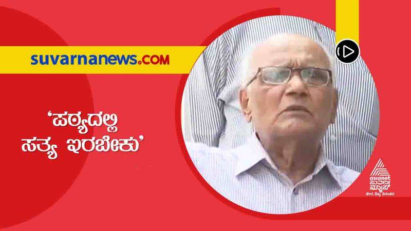 Novelist Philosopher SL Bhyrappa Enters To Revision of Text Books Row hls 