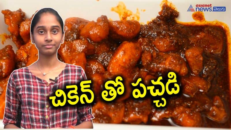 Chicken pickle recipe in telugu  chicken pickle