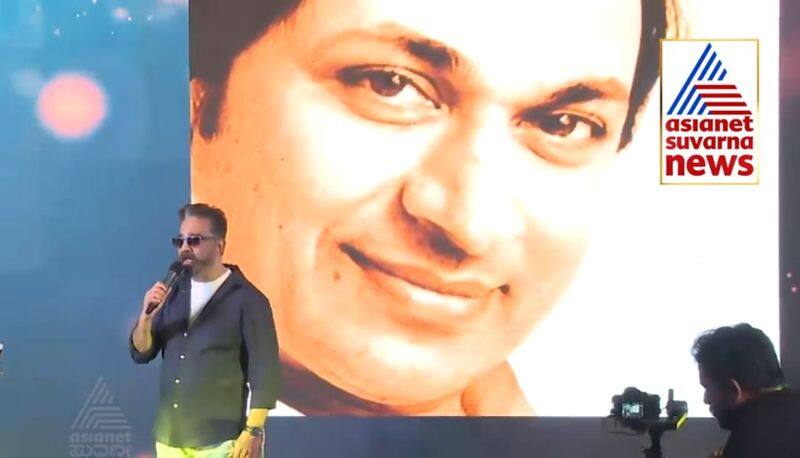 kamal haasan talks about dr rajkumar in bengaluru gvd