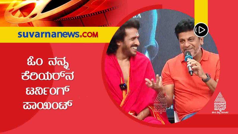 Upendra and I are boyfriend and Girlfriend says Shivarajkumar vcs 