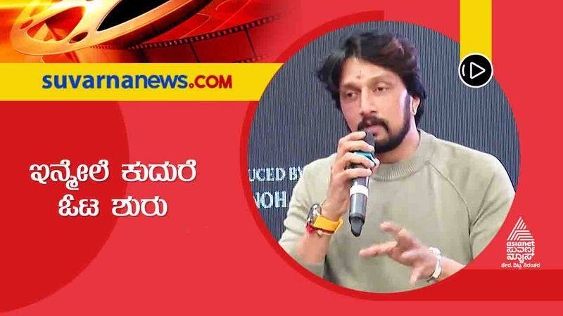 I am Upendra fan waiting to watch his UI film says kiccha sudeep vcs 