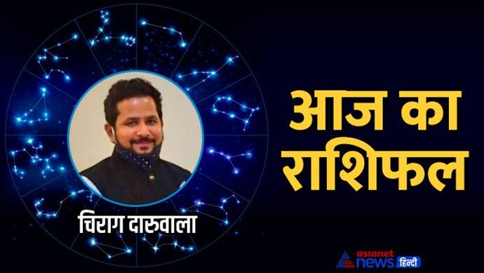 Horoscope Today आज का राशिफल 4 जून 2022: इन 3 राशि वालों को मिलेगी नौकरी से जुड़ी बड़ी खबर, होगा फायदा भी