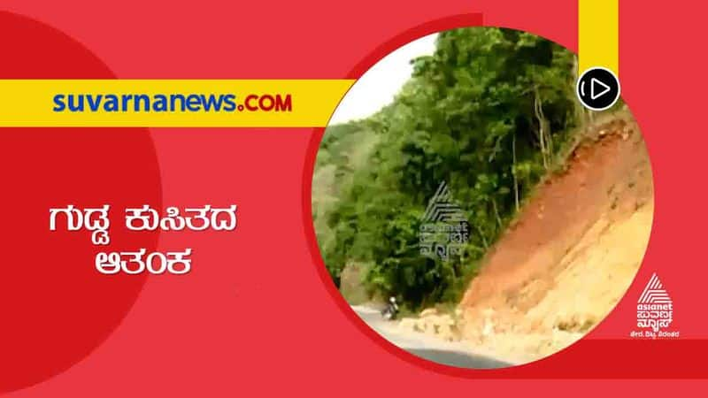 Geological Survey Of India Report Says Landslide fear in Uttara Kannada hls 