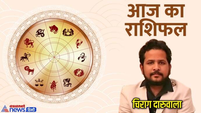 Horoscope Today आज का राशिफल 5 जून 2022: शनि की चाल बदलने से 5 राशियों को होगा फायदा, ऐसे चमकेगी किस्मत