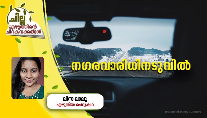 chilla malayalam short story by  Lisa lalu