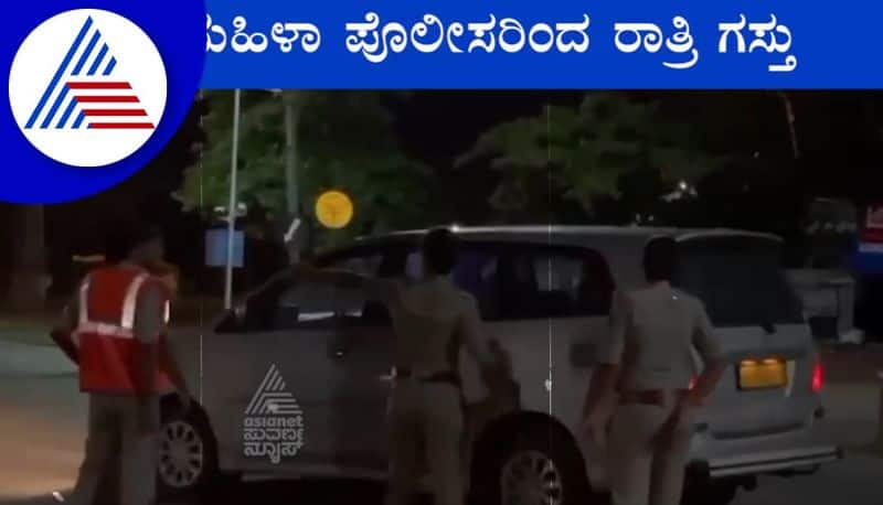 Uttara Kannada Women police on night patrol In Bhatkal gvd