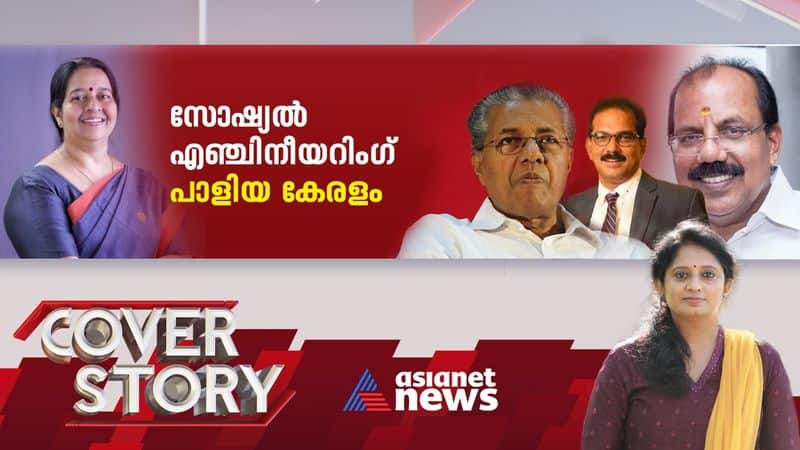 cover story on thrikkakara by election results