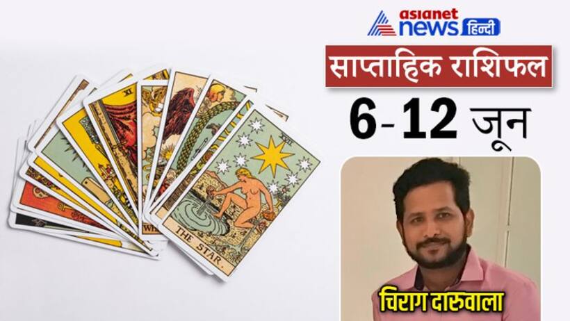Weekly Tarot Horoscope 6 से 12 जून 2022: इस सप्ताह 4 राशि वाले रहेंगे सेहत से परेशान, खान पान का रखें ध्यान