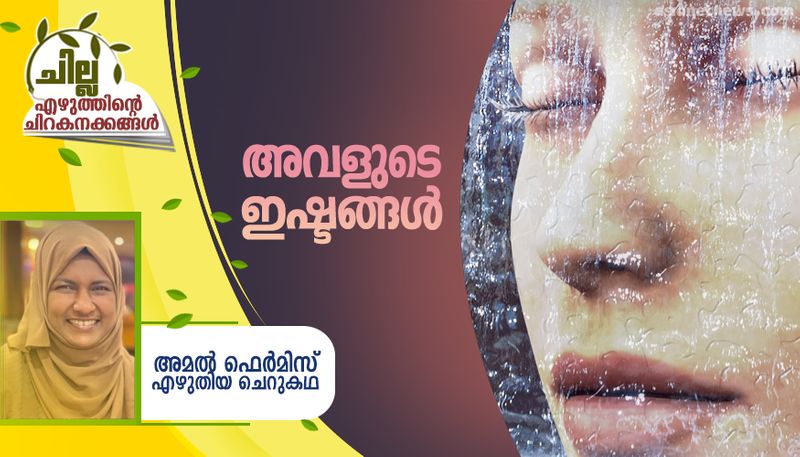 chilla malayalam short story by amal fermis