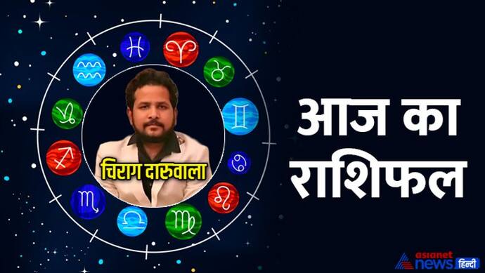 Horoscope Today आज का राशिफल 7 जून 2022: इन 4 राशि वालों की कम होंगी परेशानियां, मिल सकती है नई जॉब भी