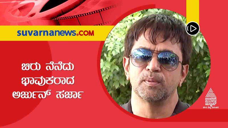 Kannada Arjun Sarja gets emotional recalling memories with Raayan Raj sarja vcs 