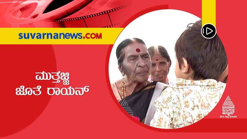 Raayan Raj sarja spends time with great grand mother vcs 