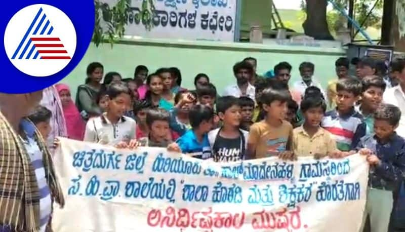 Protest by students for school development in chitradurga gvd