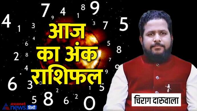 Numerology Horoscope Today 9 जून 2022 का अंक राशिफल: इन 4 अंक वालों की परेशानी होगी दूर, सेहत भी रहेगी ठीक