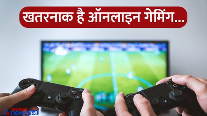 Online Gaming: बच्चों को क्रिमिनल माइंडेड बना रहा मोबाइल गेमिंग वर्ल्ड, बच्चों को रिस्कजोन से ऐसे निकालें बाहर