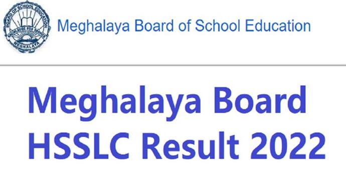 MBOSE HSSLC result 2022 declared: मेघालय बोर्ड का 10वीं और 12वीं का आर्ट्स स्ट्रीम रिजल्ट घोषित, ऐसे करें चेक