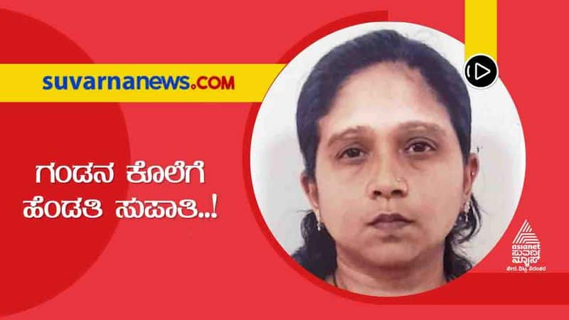 Doddaballapura Wife Hires Killers to Eliminate Husband hls