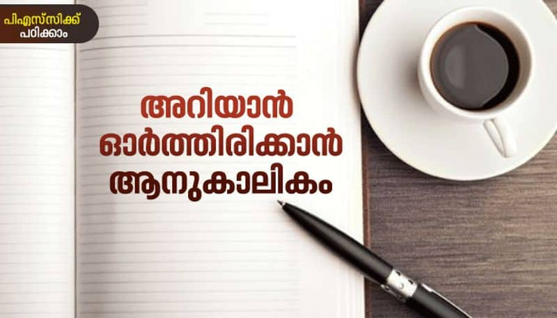 Kerala PSC questions and answers