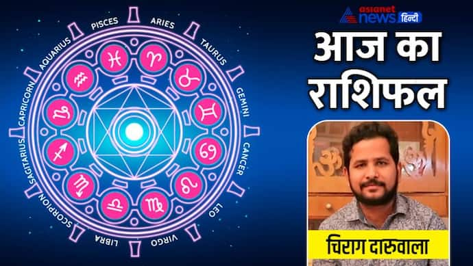 Horoscope Today आज का राशिफल 12 जून 2022: इन 4 राशि वालों को मिलेगा संतान सुख, दूर होगी परेशानी