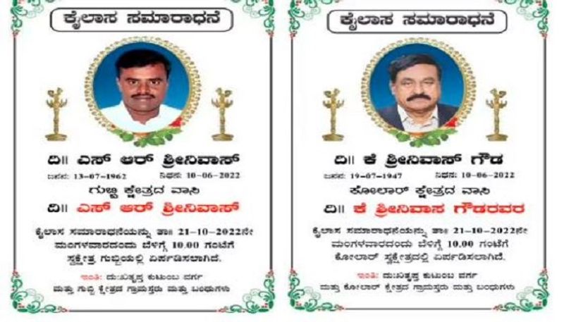 gubbi Srinivas death anniversary cards created By JDS Workers rbj