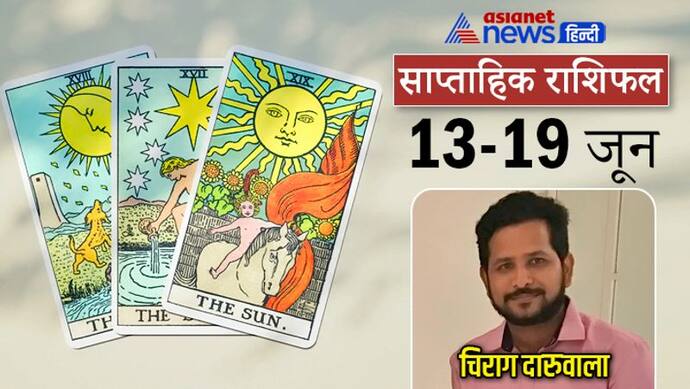 Weekly Tarot Horoscope 13 से 19 जून 2022: इन 4 राशि वालों पर रहेगी महालक्ष्मी की कृपा, बिजनेस में होगा फायदा