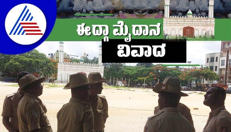 Not Yet Solve Ganeshotsav  Dispute in Idgah Maidan in Bengaluru grg