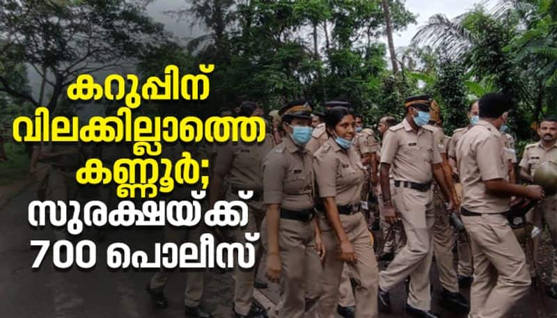 700 policemen for the security of CM pinarayi vijayan in Kannur