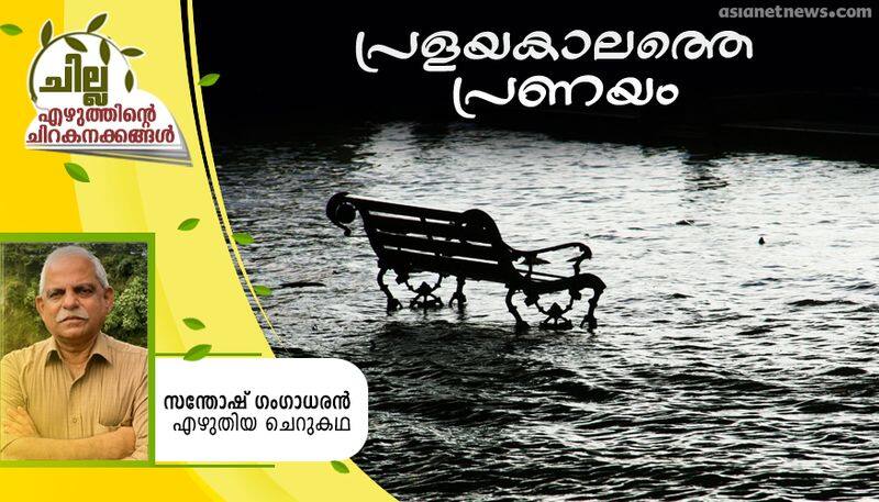 chilla malayalam short story by Santhosh Gangadharan