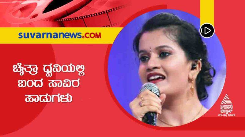 kannada singer Chaitra crosses 1000 songs sgk