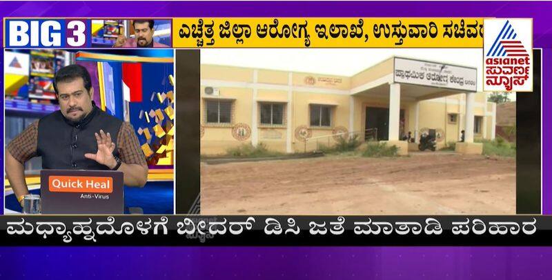 Bidar District Bagdal New Hospital Story In Big 3 rbj